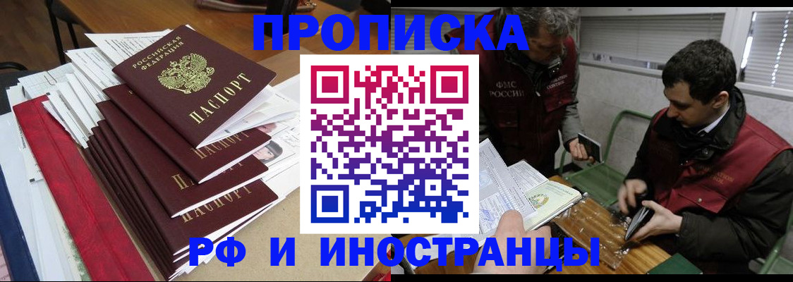 прописка 2025 в Марий Эл