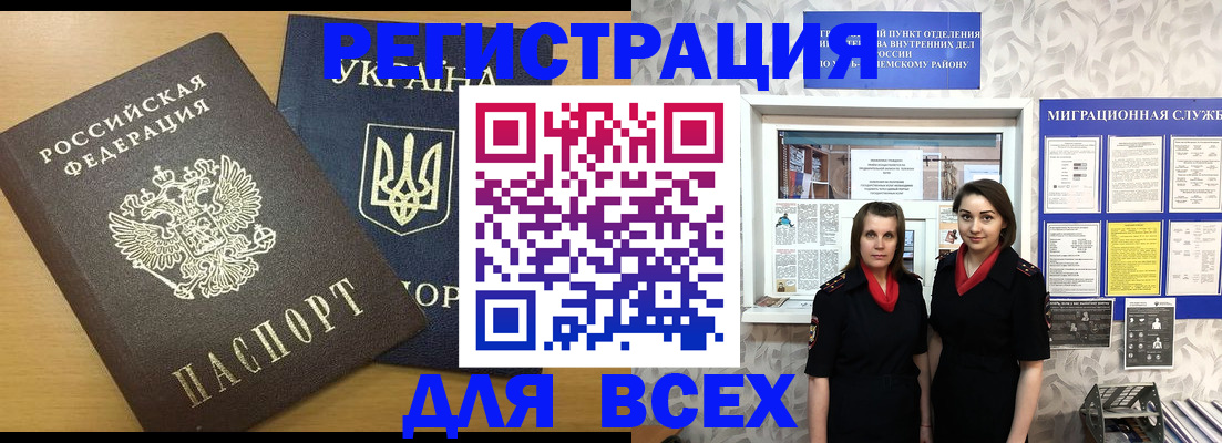 прописка для школы в Марий Эл
