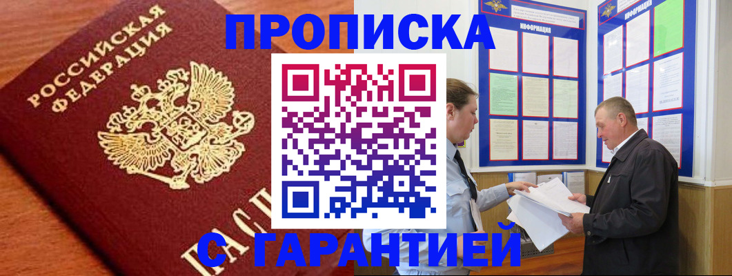 прописка для школы в Марий Эл